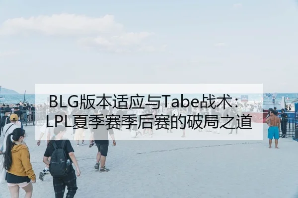 ban-ben-shi-ying-yu-zhan-shu-xia-ji-sai-ji-hou-sai-de-po-ju-zhi-dao-3-474.jpg