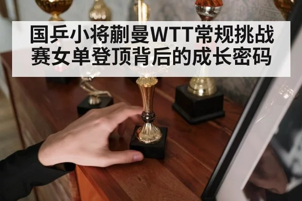 table tennis champion trophy