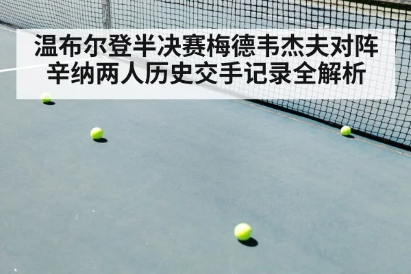 tennis match