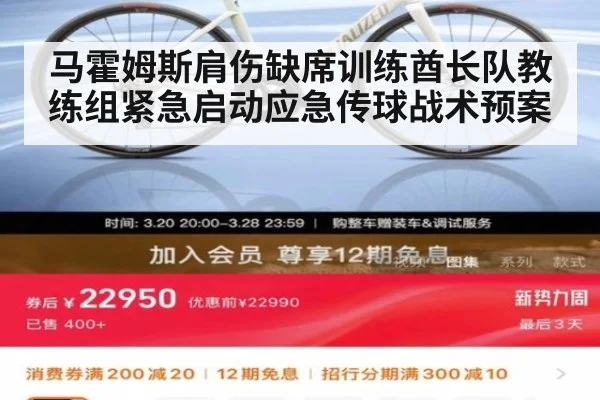 马霍姆斯肩伤缺席训练酋长队教练组紧急启动应急传球战术预案